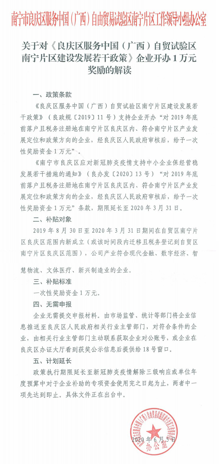 南寧注冊公司獎勵一萬元!來看看是不是真的